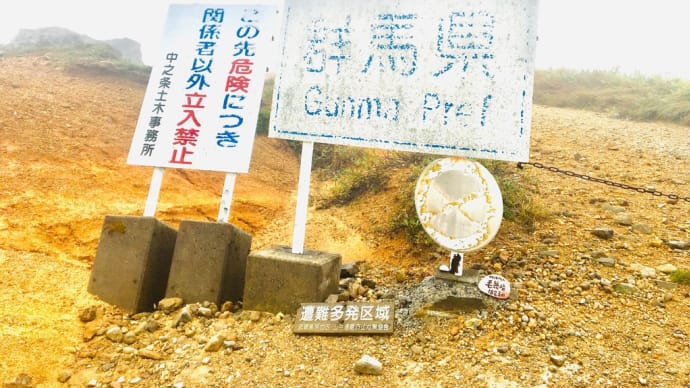 グンマー放浪の旅 〜前編〜