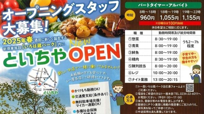 オープニングスタッフ大募集!だそうです。
