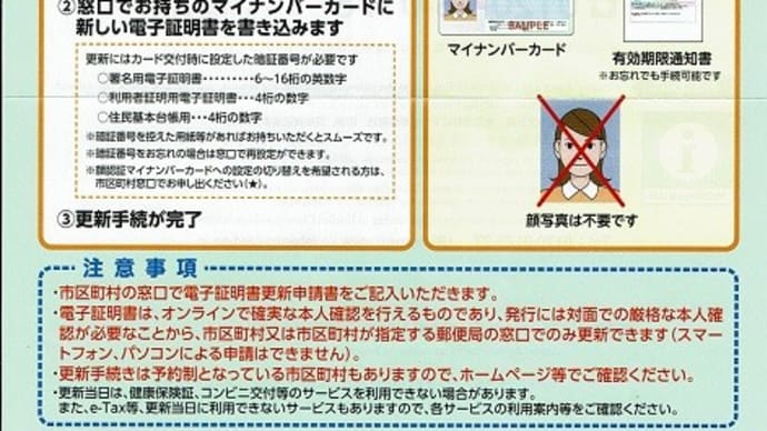 マイナカード電子証明書更新