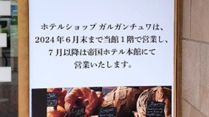 ガルガンチュワ