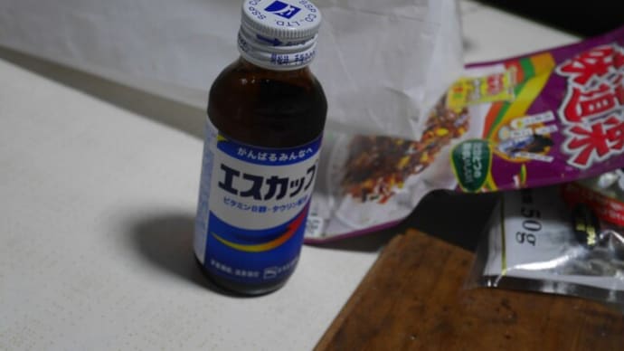 庶民の味方、「エスカップ」、ドリンク剤