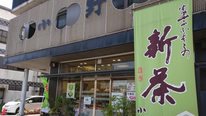 新茶発売しました。