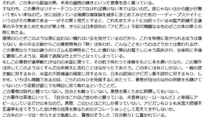 💖 リチャードコシミズ新刊本の僕書評が Amazon に掲載されました(爆)