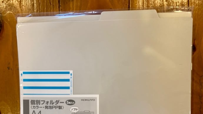 謎のやる気で書類整理中
