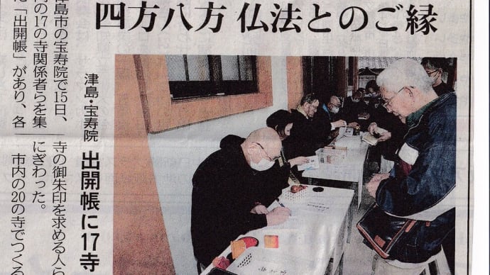 津島霊場会 出開帳記事