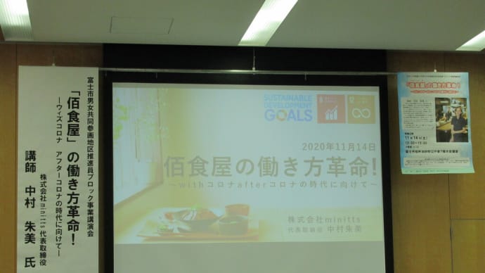 男女共同参画講演会