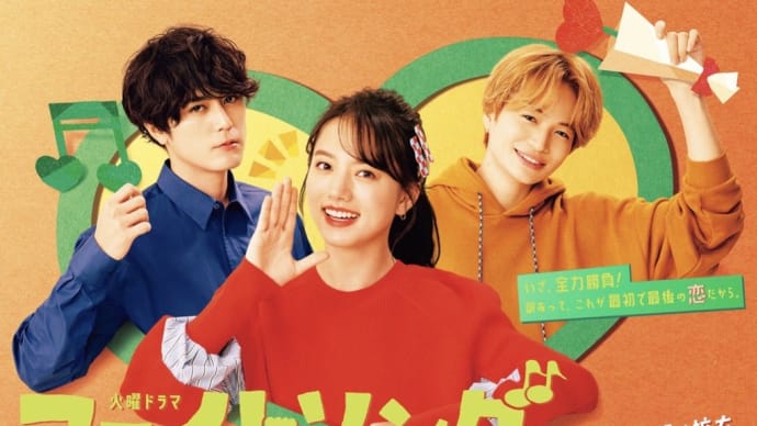 『神様、もう少しだけ』みたいな関係性を思い出してしまう『ファイトソング』(第1話)
