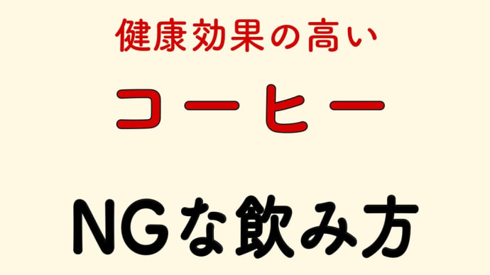 コーヒー 淹れ方 NG