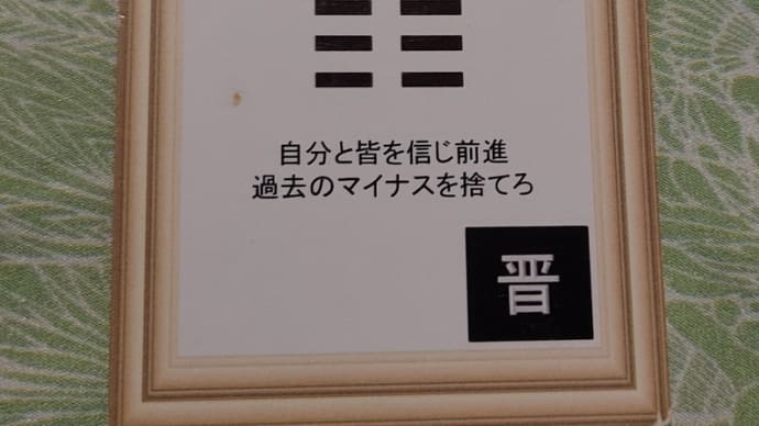 五黄土星中宮の日
