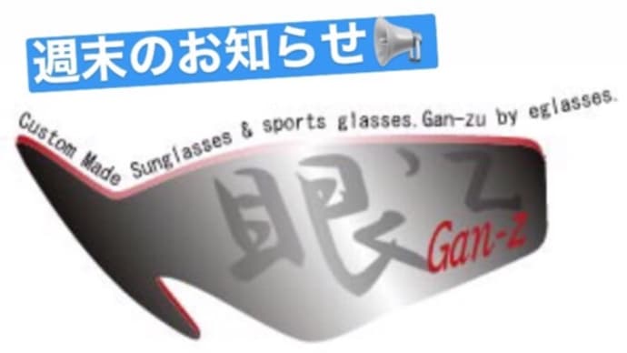 眼‘zの今週末情報のお知らせ‼️(11日、12日)今週は神戸とリンクス梅田です^ ^