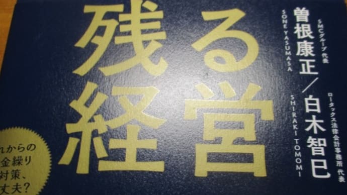 大倒産時代の会社に お金が残る経営 節税対策、税理士の言いなりが財務的体力を奪う!