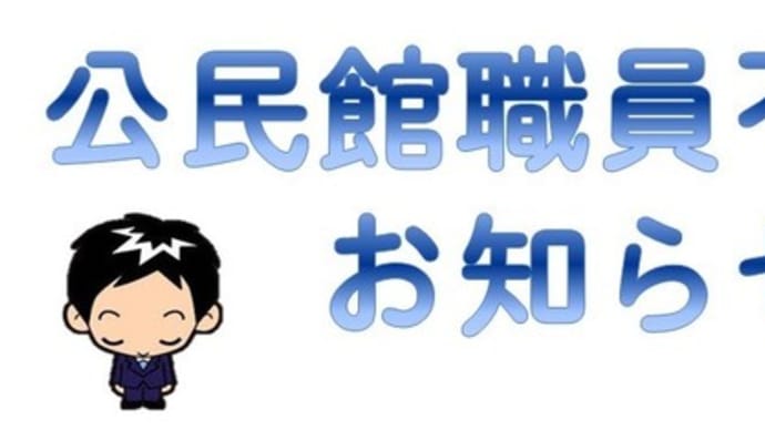 職員不在日お知らせ