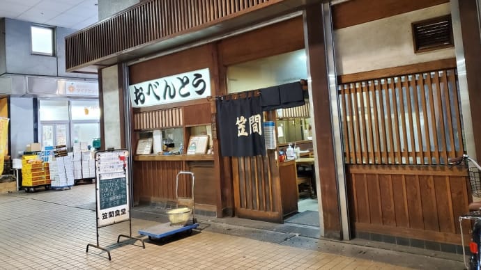 笠間食堂(大田市場)