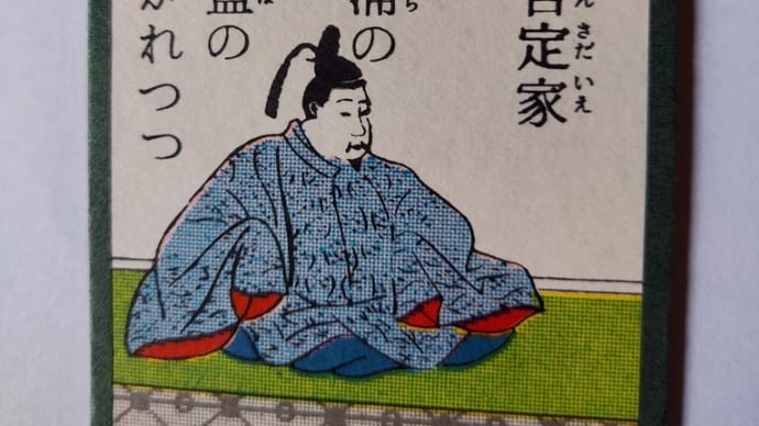 小倉百人一首 97