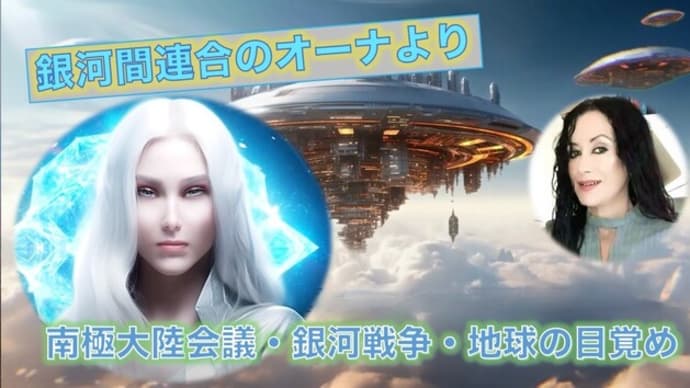 宇宙ニュースステーション#44 byエレナ・ダナーン