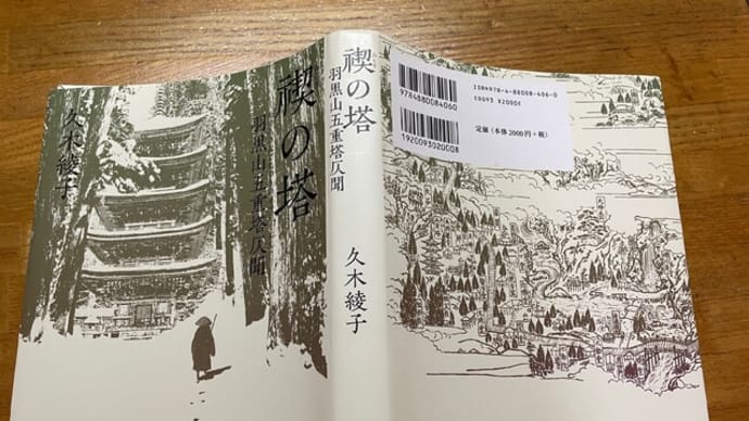 羽黒山五重塔