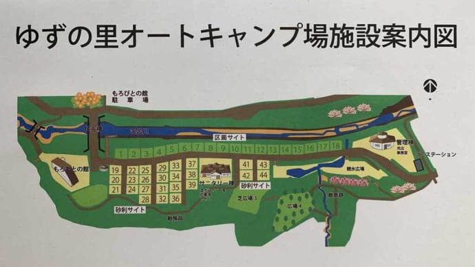 もろやま夢よさこい 2021 　 観光案内「ゆずの里オートキャンプ場」