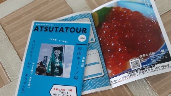 ATSUTA TOUR vol.4