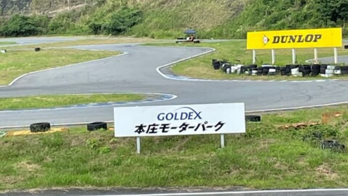 本庄サーキット