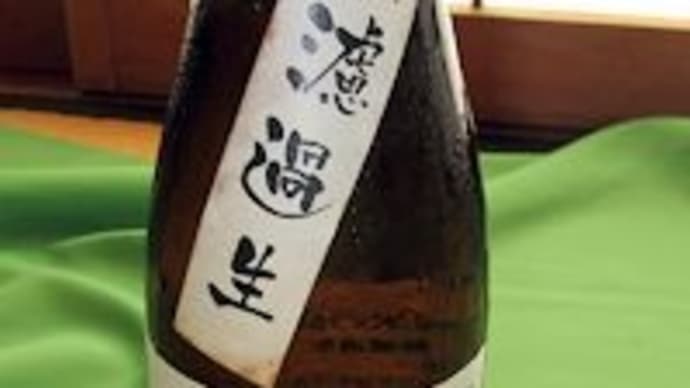 鯨波 に酔う!