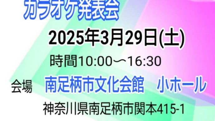 北沢麻衣さんゲスト出演 歌謡サークル「うたごえ」様