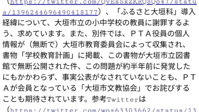 「ふるさと大垣科」導入時の経緯、図書館での個人情報漏洩について、教育長の謝罪などを求める声があることを「市政への意見箱」から投稿。