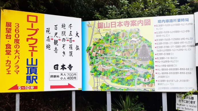 鋸山/百尺観音