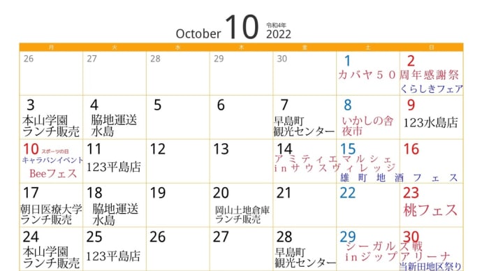 ✨10月スケジュール✨