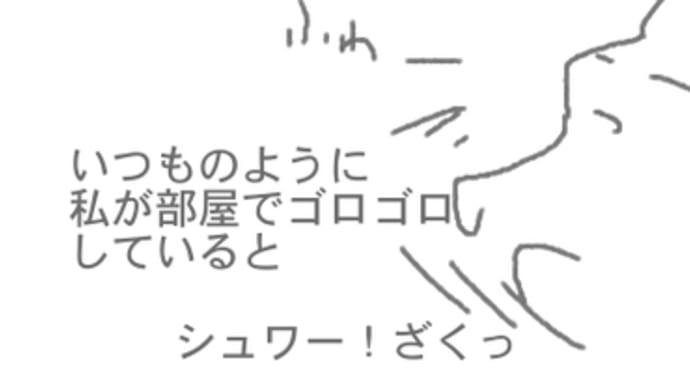 あれ、おかしいな、幻か