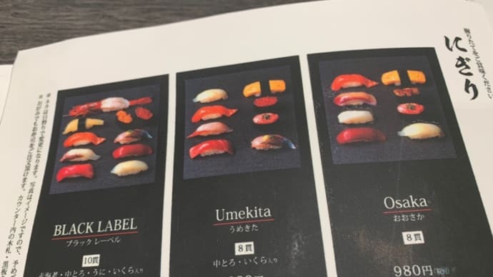 寿司 魚がし 日本一 グランフロント大阪店