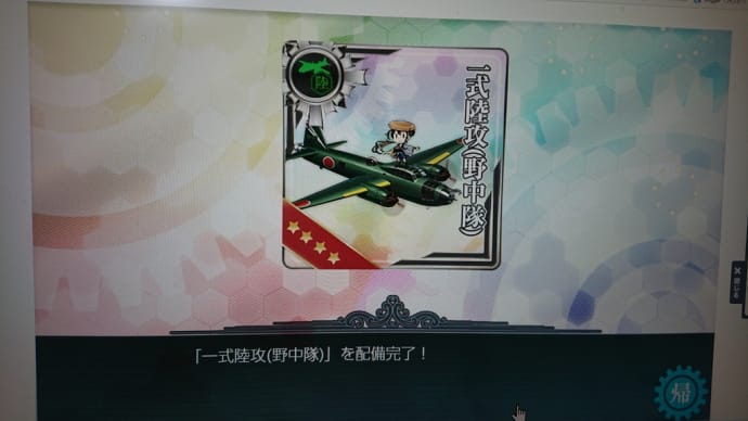 二年越しでGETしたつもりが