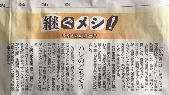 郷土食の知恵を拝借して♪