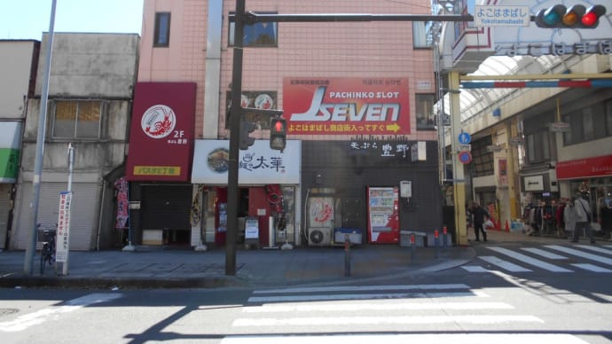 横浜市 豊野丼 黄金丼、鰯の天ぷら