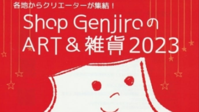 art&雑貨2023に出店します🎵