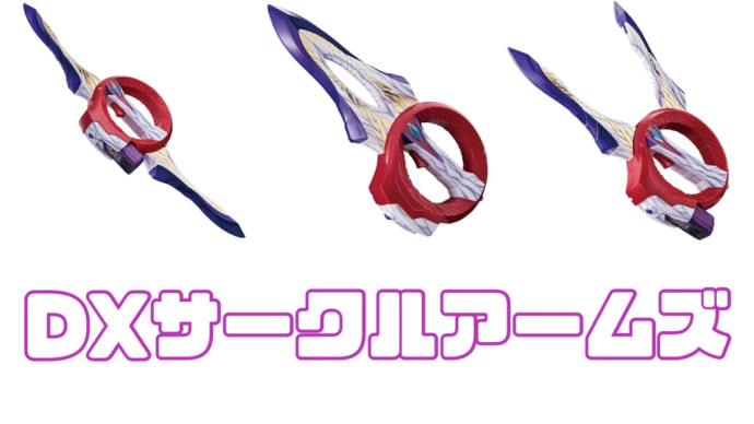 DXサークルアームズで遊ぶ