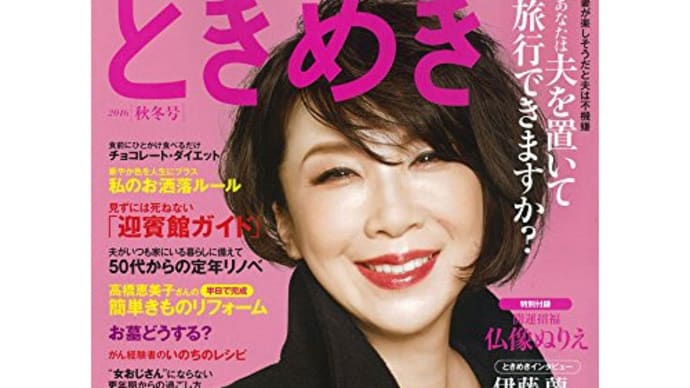 【50代・リノベ】なずなハウス 雑誌に掲載されました