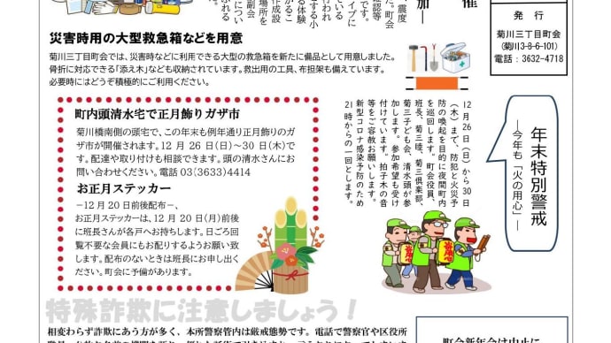 菊三だより-冬号-