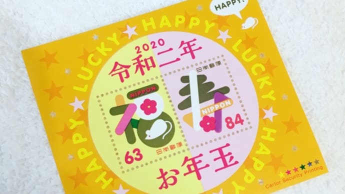 お年玉商品