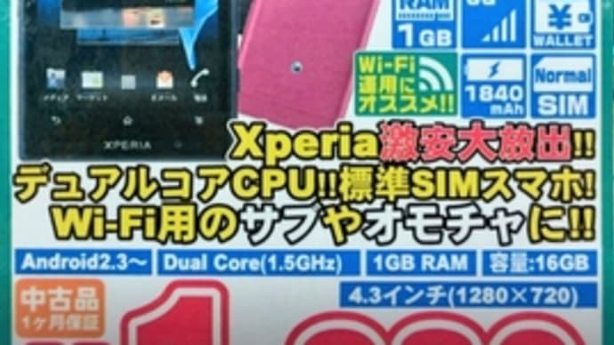 auIS12S-xperia acroHDを買ったよ