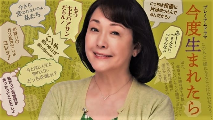 テレビ Vol.491 『ドラマ 「今度生まれたら」』