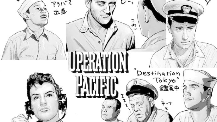 映画「大平洋機動作戦」〜”Fire! Fire! Fire!”