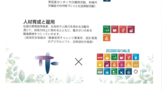 SDGs宣言