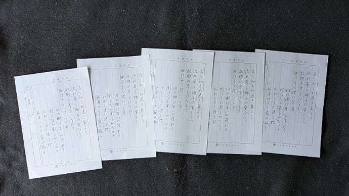 書道教室 8月号 ペン 上級課題 ~昔は教科書に載っていたのに~