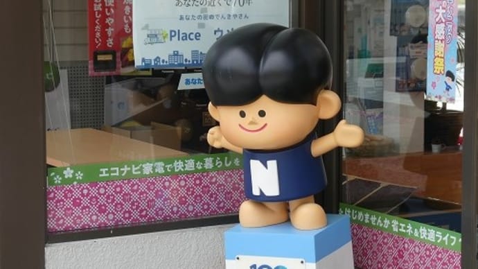 「ナショナル坊や」 発見!