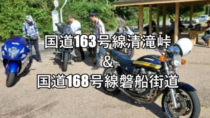 清滝峠走れます！