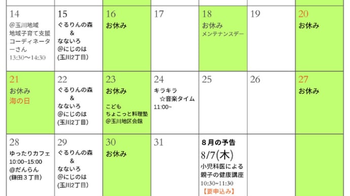 2025年7月のスケジュールです