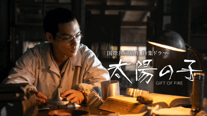 2021年8月1週公開（配信）の映画・ドラマ、「太陽の子」「キネマの神様」など