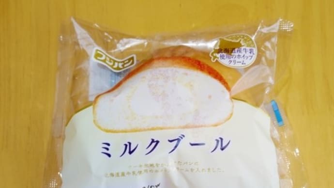 ★【便利商店麺麭】ミルクブール by フジパン(FYO)