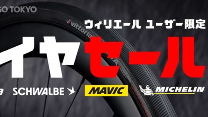タイヤweek
