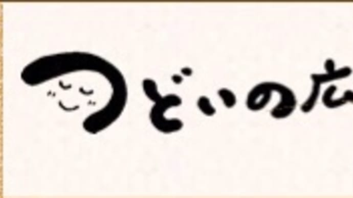 往復ハガキを送らせていただきました。